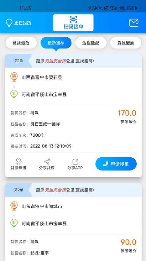 百邦智运司机端 截图5