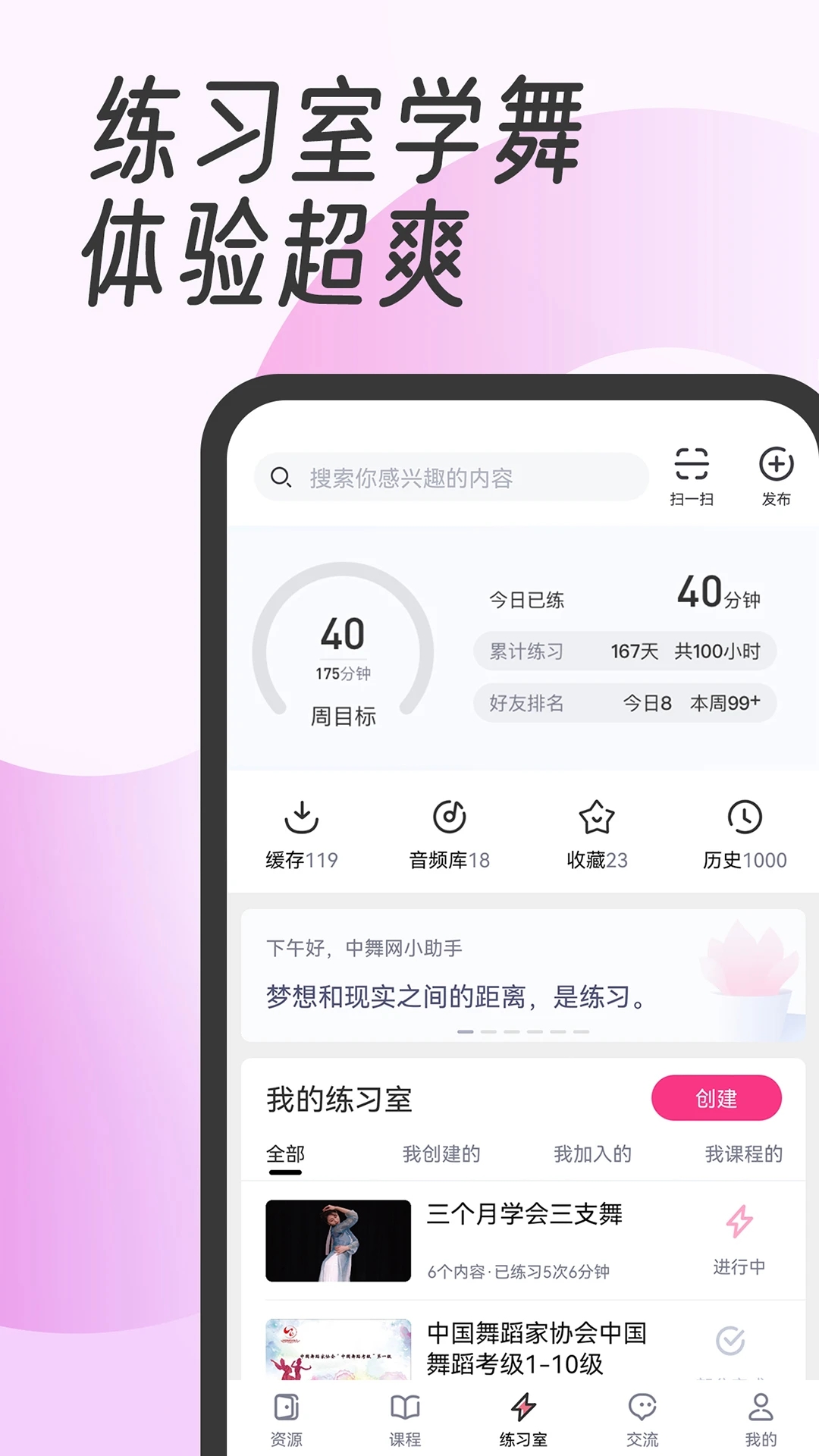 中舞网app 1