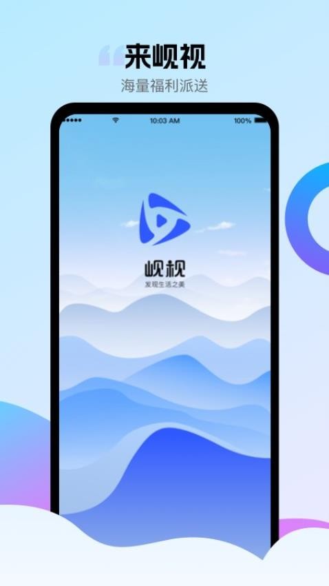 岘视app 截图4