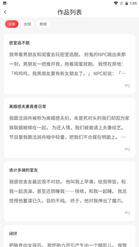 炎煌故事会app 截图3