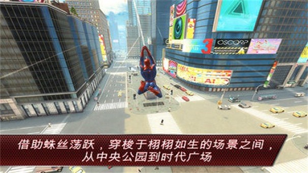 超凡蜘蛛侠 截图3