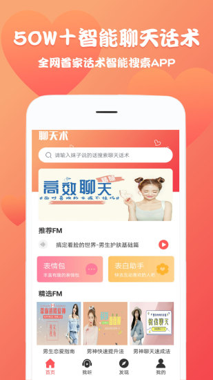 聊天回复神器 截图4