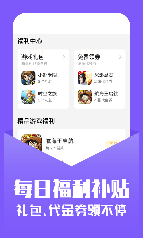 小爱手游 截图5