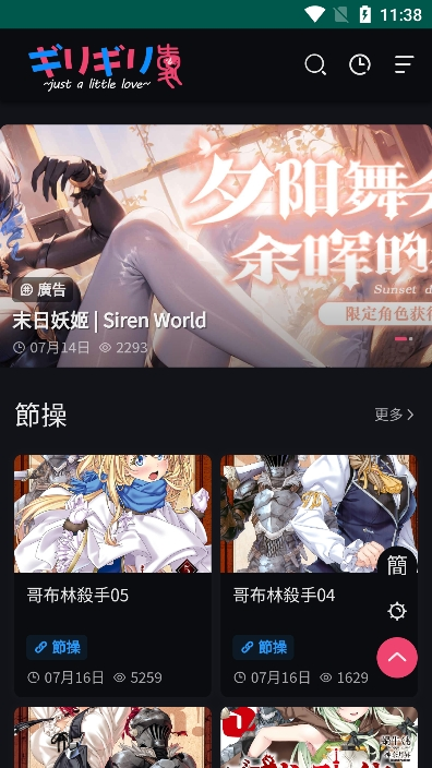 妖精动漫追番 截图4