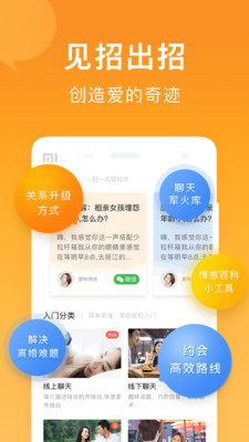 小鹿情感APP 截图3