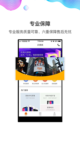 闪修侠app 截图1