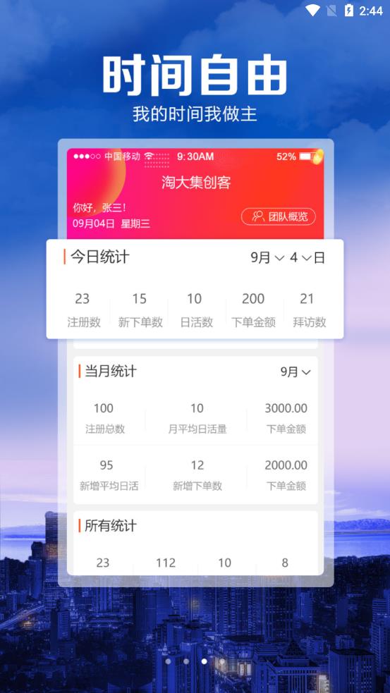 淘大集创客app 1
