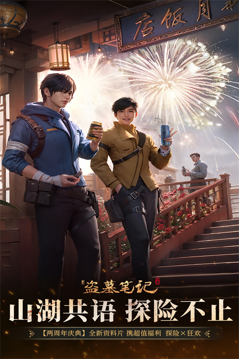 新盗墓笔记国际服 截图3