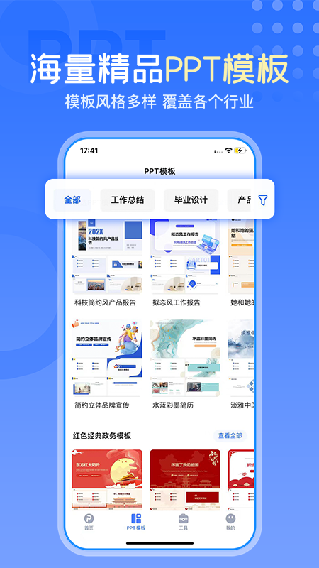 一键生成PPT下载软件 截图1