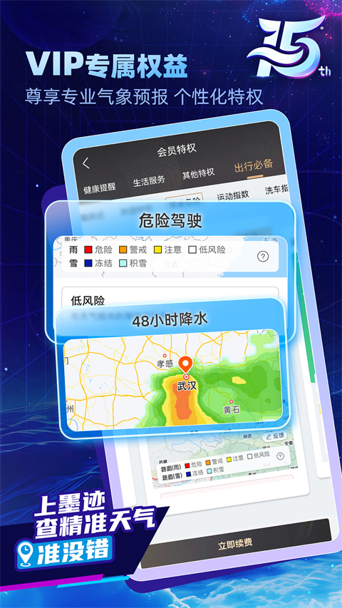 墨迹气象报 截图3