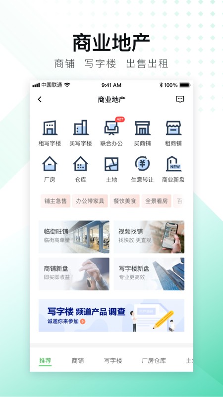 安居客APP 截图2