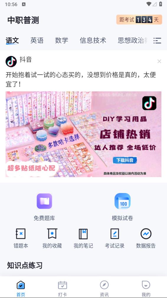 中职普测题库app 1