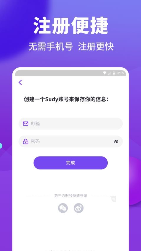 Sudy高端交友 截图4