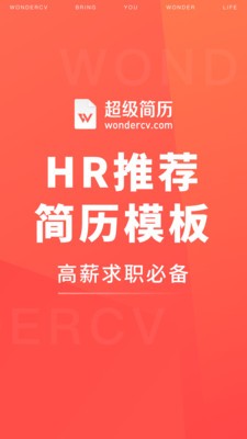 超级简历APP 1