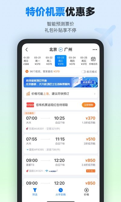 高铁管家APP 截图4