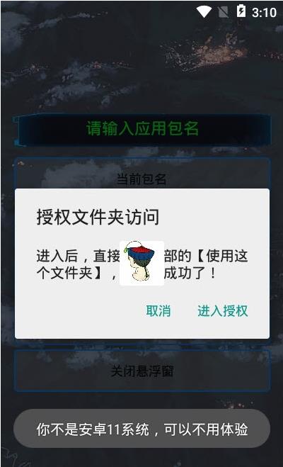 通用跳广告app 截图3