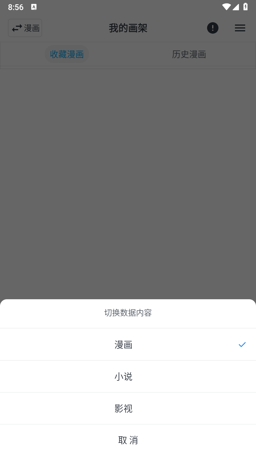 MyComic最新版本 截图6
