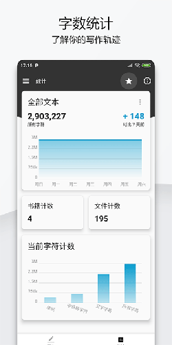 轻羽写作专业版app 截图1