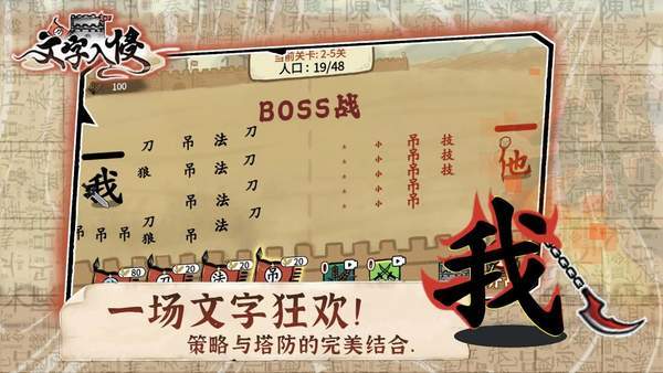 文字入侵游戏 1