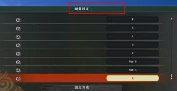 火影忍者究极风暴3（PC版）按键设置全攻略 4