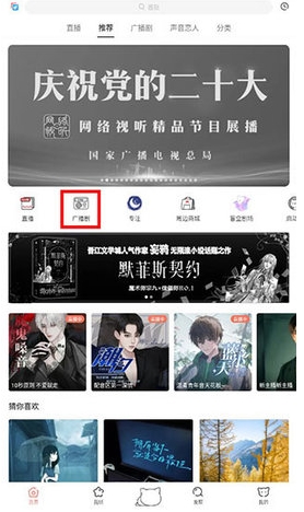 兔U免费广播剧 截图7