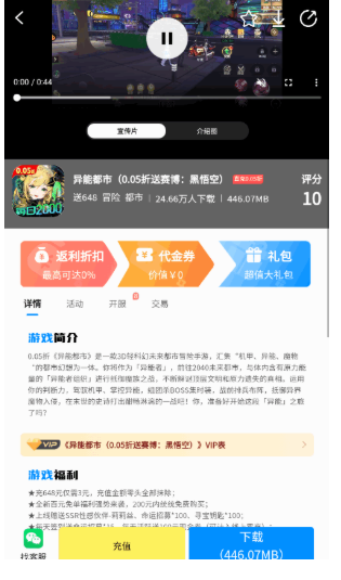 玉兔游app官方版 截图2