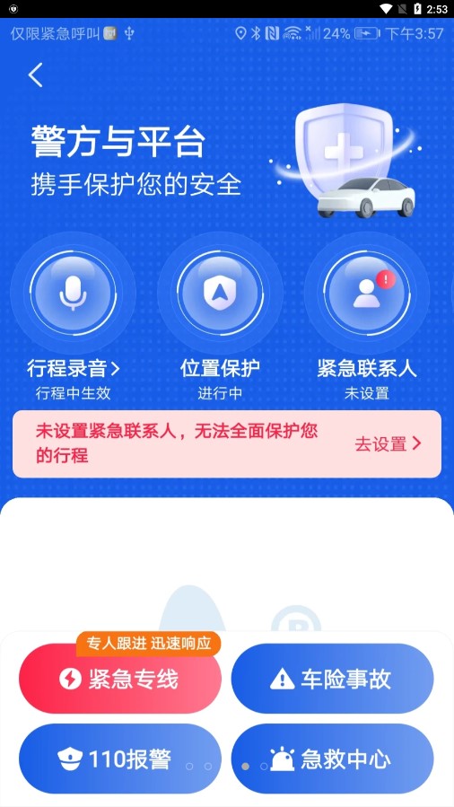 天虎出行司机端app 截图3