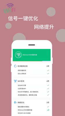 WiFi万能解码器 截图4