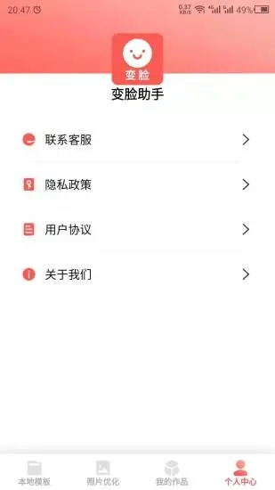 变脸助手 截图3