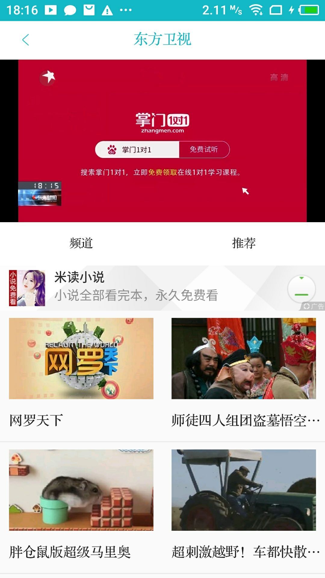 八戒影视app正版 截图2