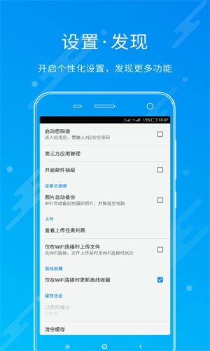 坚果云app 截图5