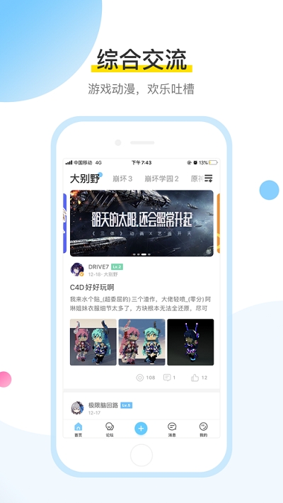 米游社app 截图1