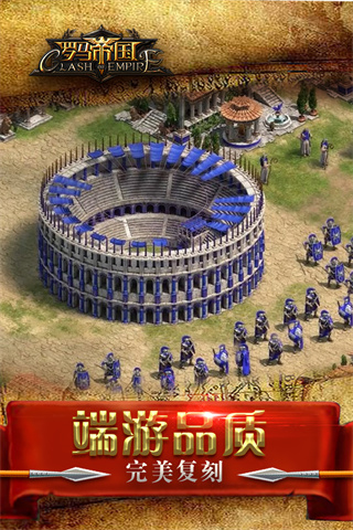 罗马帝国游戏手机版 截图2