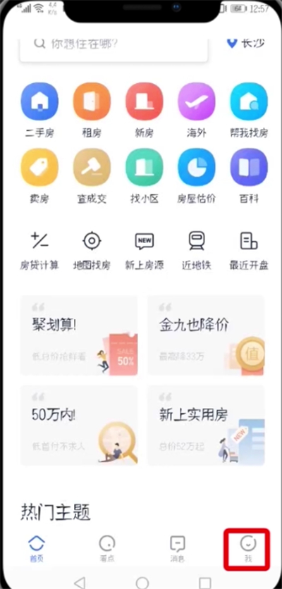 贝壳找房网 1