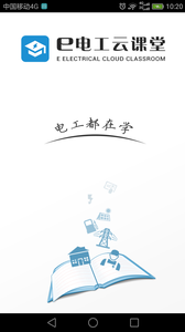 e电工云课堂 截图4