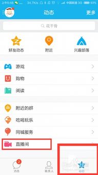 QQ如何观看直播？ 1