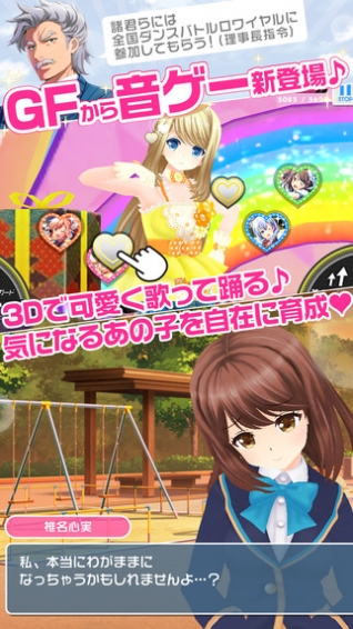 临时女友 截图4