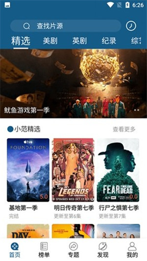 正版美剧天堂app 截图2