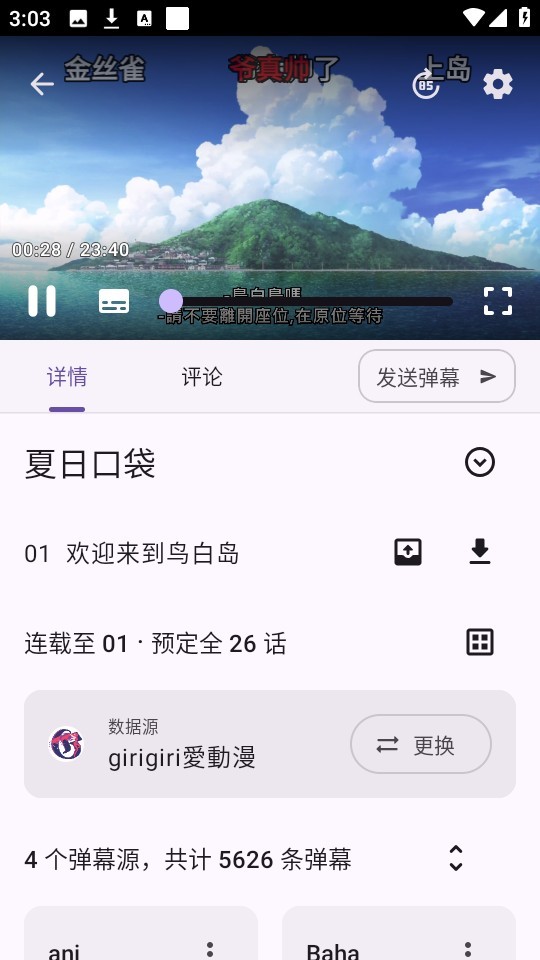 Animeko动漫app安卓 1