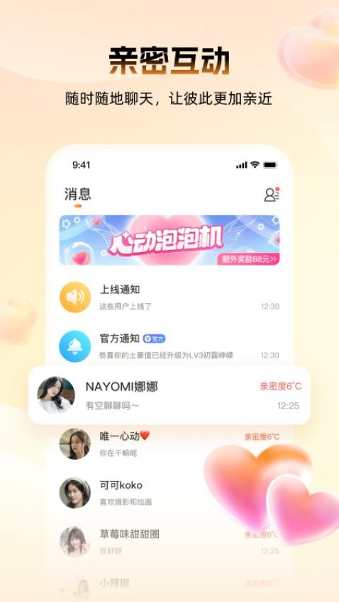 暖爱APP 1