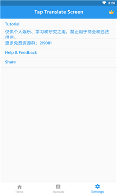 tap translate screen免费版本 截图2