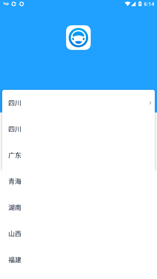 好学车学员版Pro 1.61 截图2