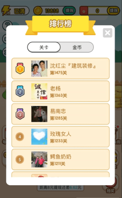 成语升官传 截图3