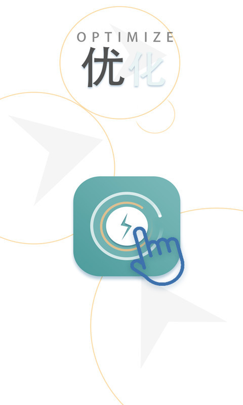 手机加速优化app 1