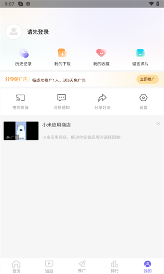 超快影视tv 截图4