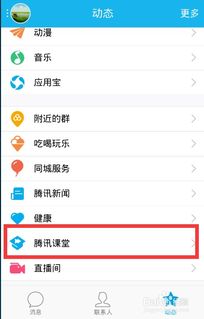 QQ智慧校园加入指南 3