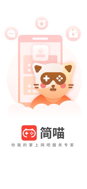 简喵安卓版app 1