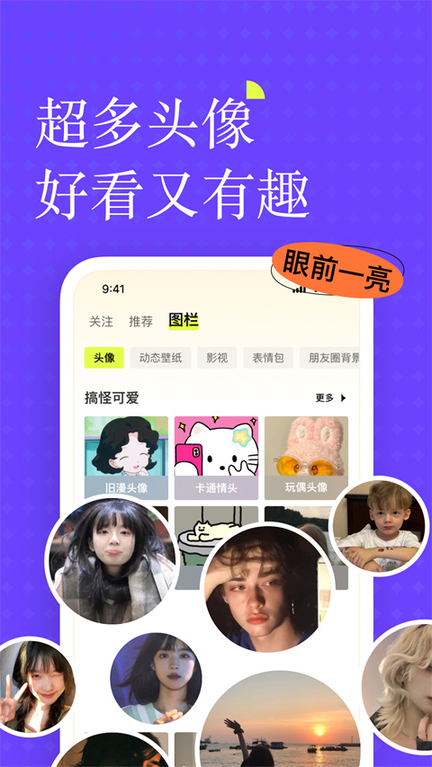 遥望壁纸app 截图3