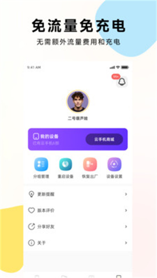 虫虫云手机 1