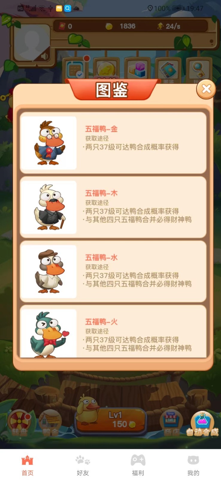鸭鸭传奇 1
